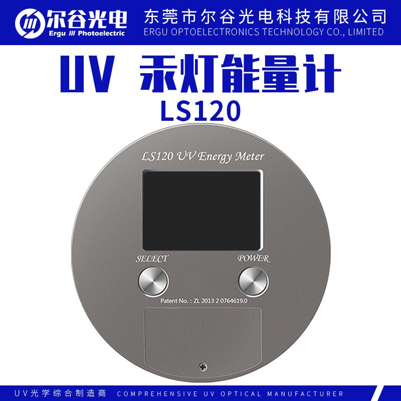 UV能量计林上LS120曝光机UV固化温度能量测试仪 紫外照度计