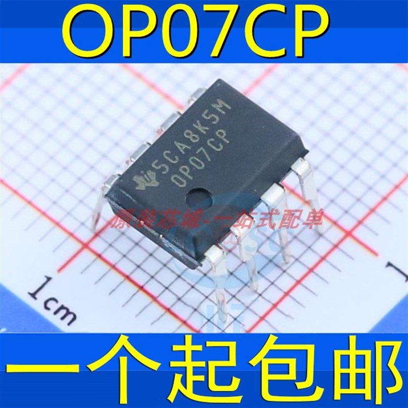 原装 OP07CP OP07 DIP-8  直插 低噪音运算放大器 芯片