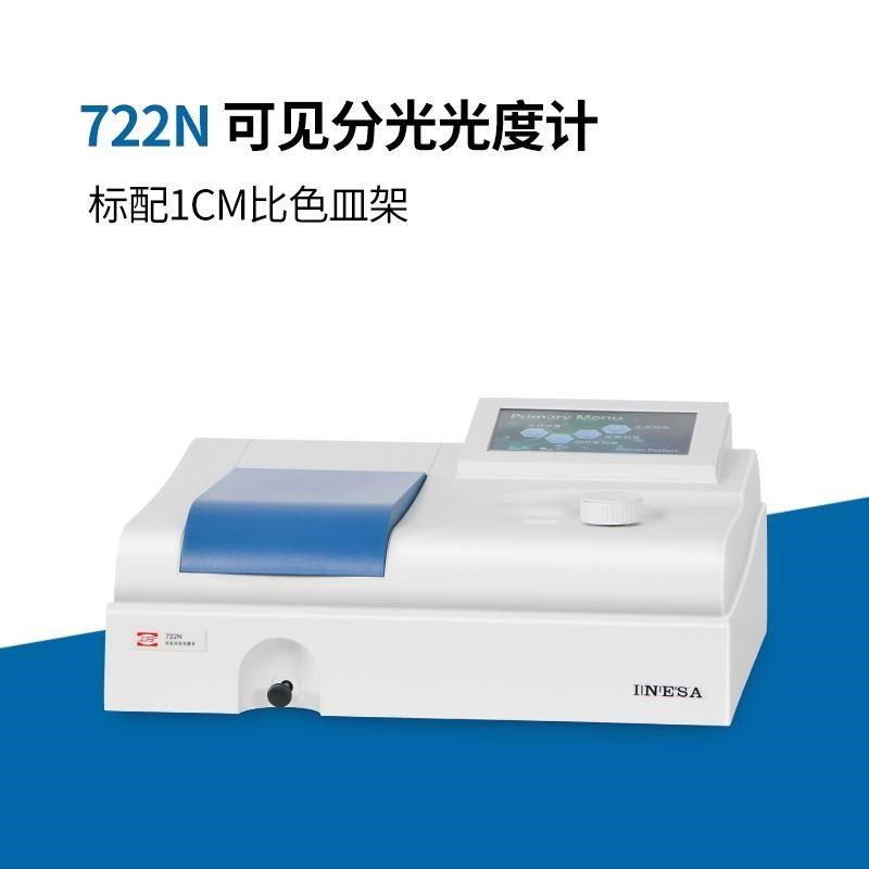 上海精科上分仪电721G 722N可见分光光度计752N 754N紫外光度计