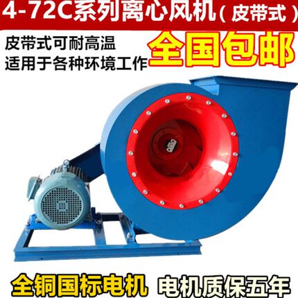 4-72C型离心风机/耐高温分体式/皮带连接离心风机/引风机锅炉风机