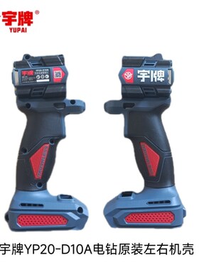 宇牌YP20-W500A电动扳手原装机壳机身YP20-W350A扳手外壳配件