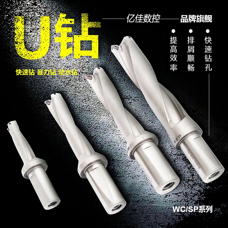 U钻快速钻WC/SP刀片暴力钻喷水钻舍弃式钻头12-78直径2D/3D/4D/5D