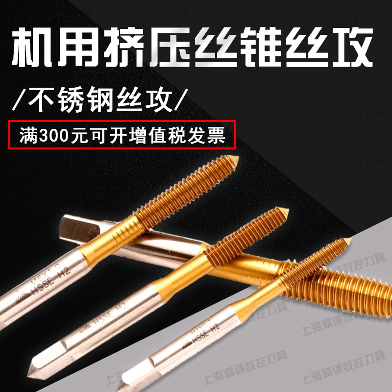 挤压丝锥 机用挤压丝攻涂层镀钛r丝攻M3M4M5M6M7M8M10M13M15M17M1