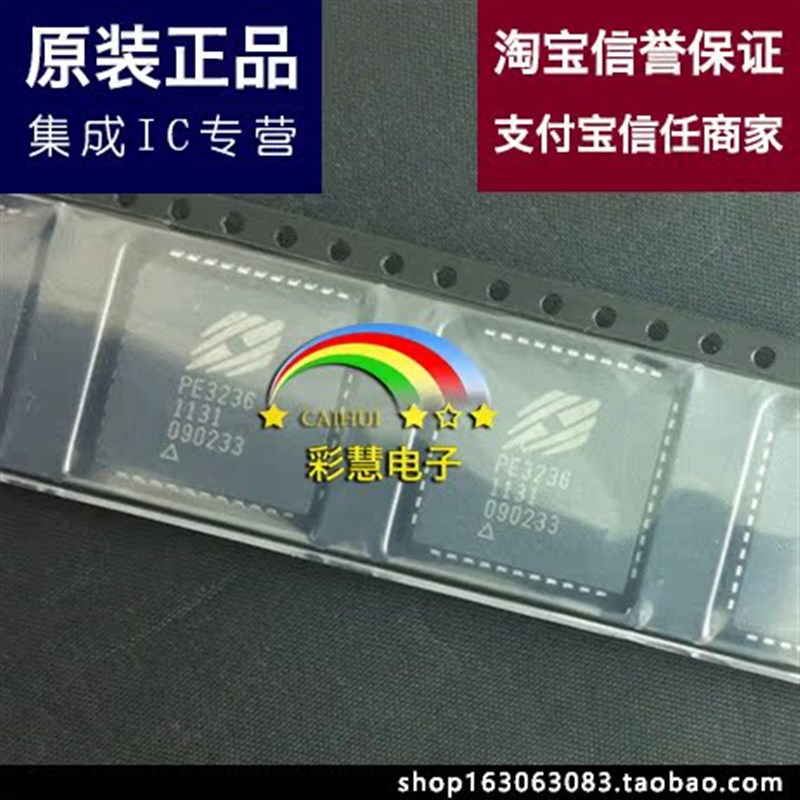 【彩慧电子】 PE3236   PLCC44  实体店 原装现货 可直拍