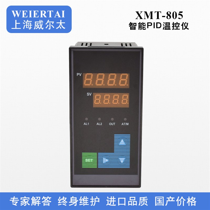 威尔太XMT-805智能温控仪表上下限报警PID调节仪器数显温度控制仪