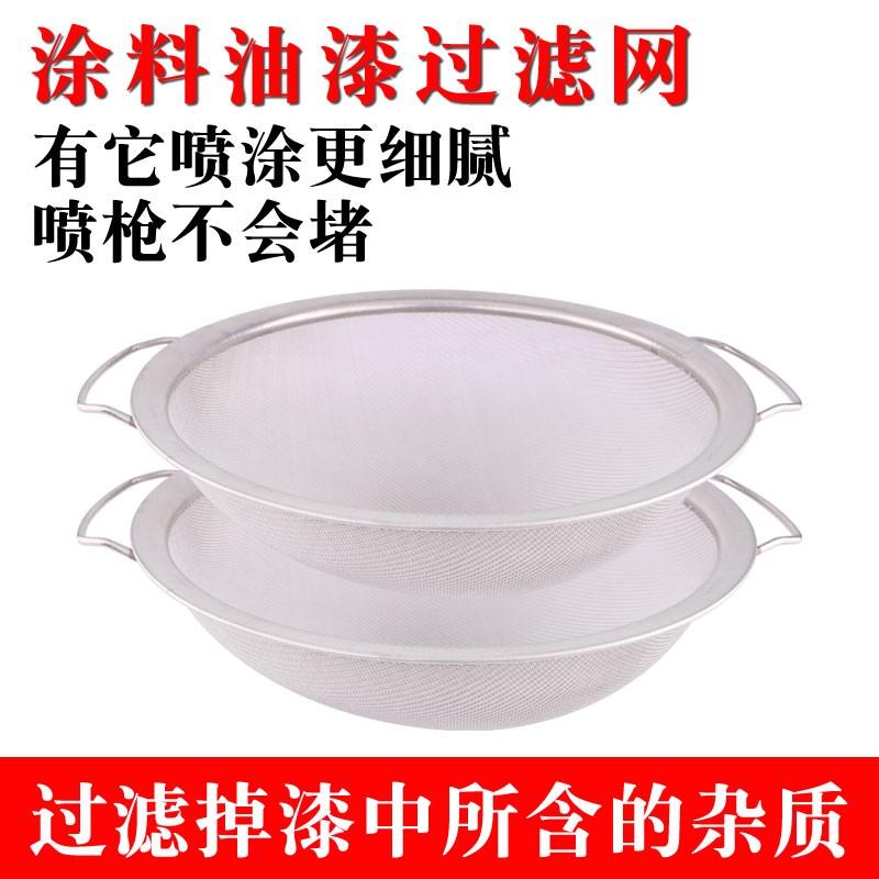 不锈钢过滤网油漆乳胶漆涂料通用喷涂机配件杂质过滤工具30公分