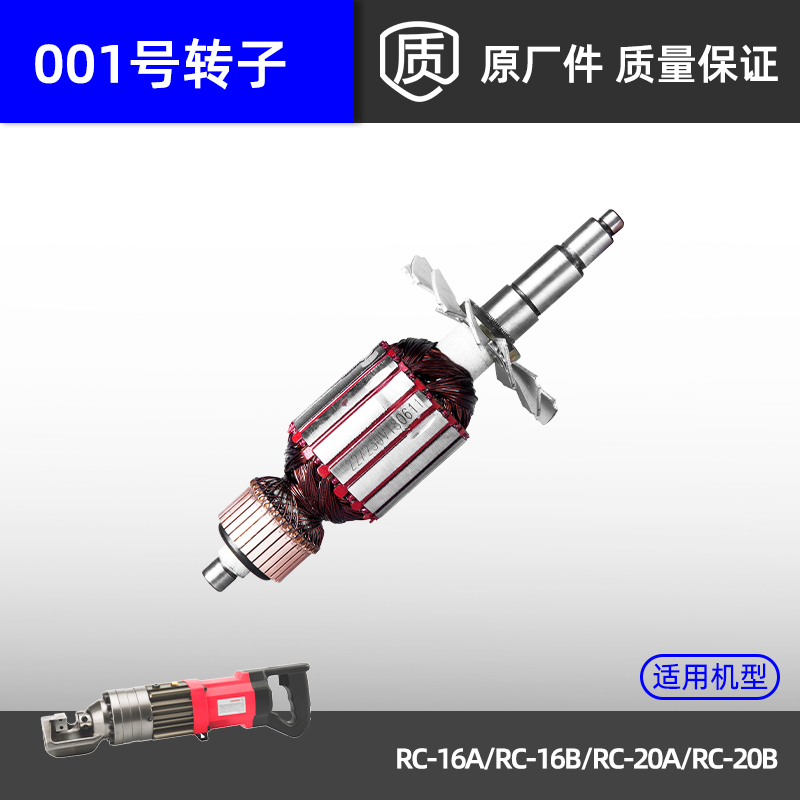 钢筋切断机转子定子手柄碳t刷零部配件液压钢筋剪切割机冲孔机开
