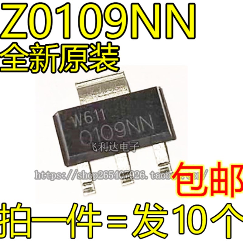 原装 洗衣机可控硅 Z0109NN SOT-223 贴片三极管大功率双向晶闸管