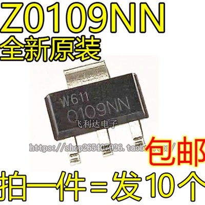原装 洗衣机可控硅 Z0109NN SOT-223 贴片三极管大功率双向晶闸管