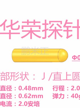 PA048-J1 精密探针 0.48mm测试探针 000#J针 镀金直上圆头 热卖
