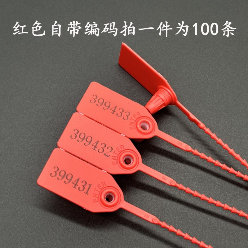 一次性塑料封条编码锁扣抢救车锁扣塑料标签扎带防调包扣防拆吊牌