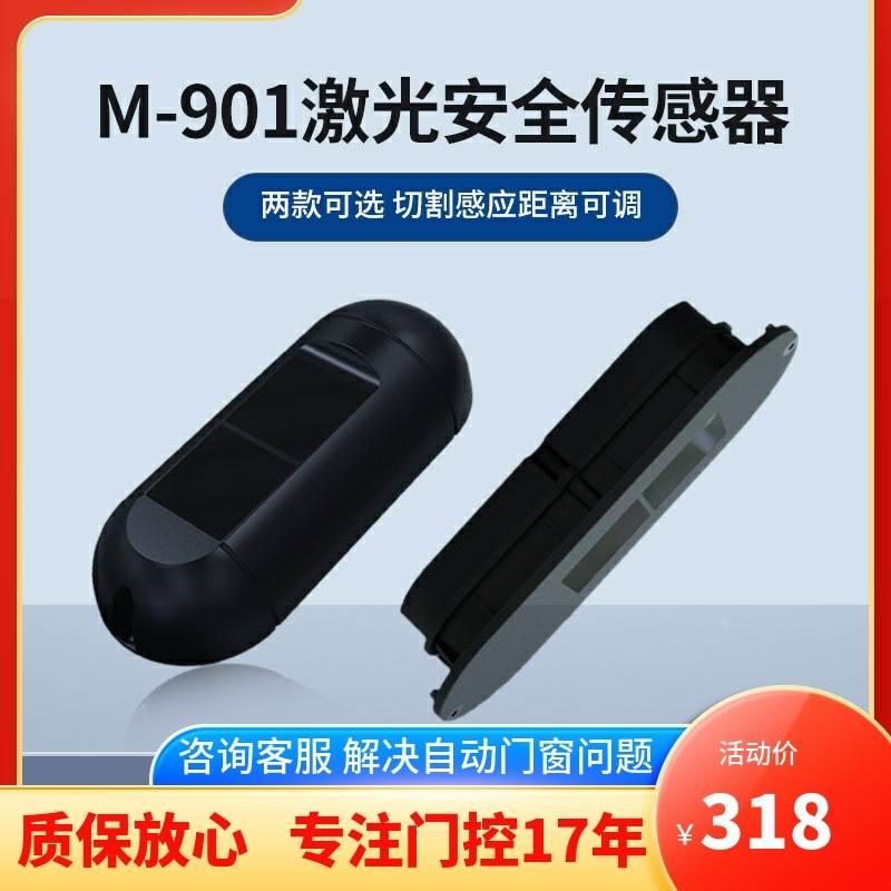 自动门激光防夹感应器可调感应距侧装安全光线光栅M901可明暗装*