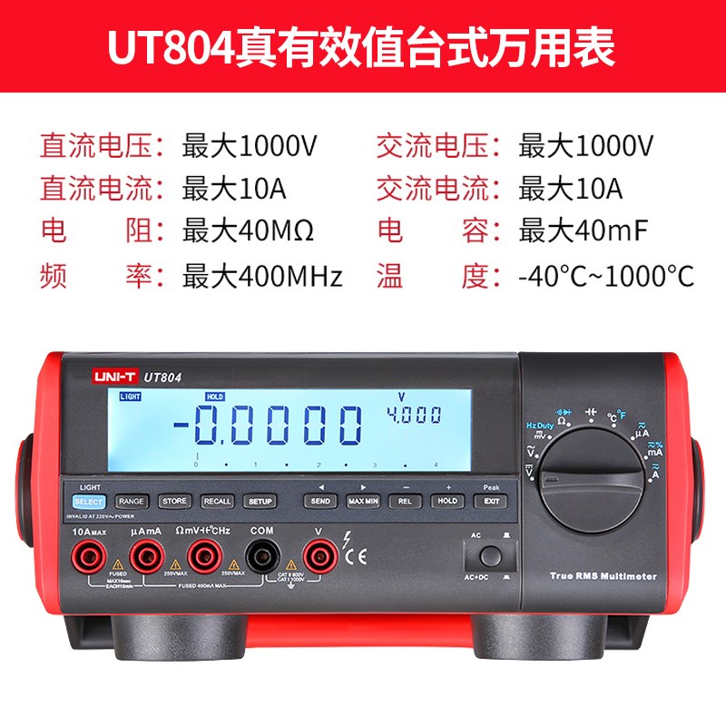 优利德UT802 高精度台式万用表真有效值数字数显万用表