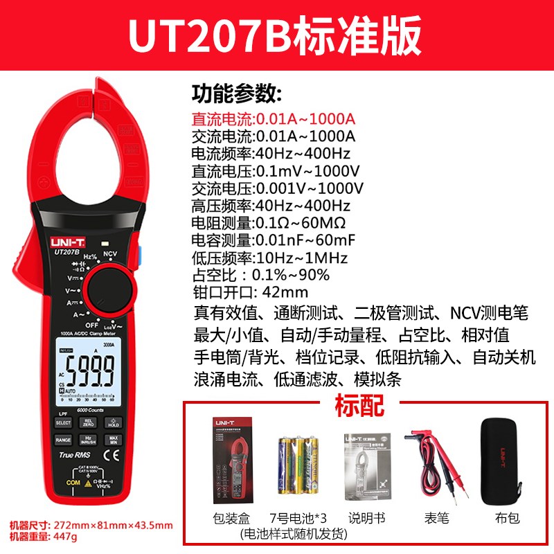 优利德钳形表高精度数字万用表工业级电工电流表智能防烧UT206B