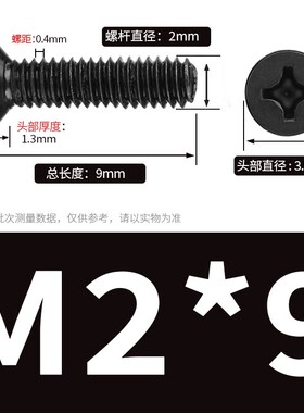 M2M3 M2.5黑色平头十字螺丝KM沉头机螺钉*3x7x9x14x18x20x22x30mm