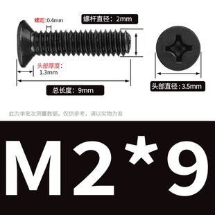 M2M3 M2.5黑色平头十字螺丝KM沉头机螺钉*3x7x9x14x18x20x22x30mm