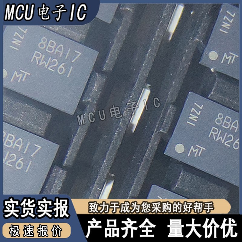 全新原装MT25QL02GCBB8E12-0SIT 丝印RW261 存储器芯片IC 封装BGA