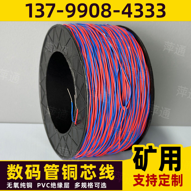 矿山隧道用 0.52/0.62双股数码管铜芯线电子母线延长线连接线,珠宝/钻石/翡翠,翡翠裸石/蛋面,淘宝优惠券,粉丝福利购,淘宝优惠卷