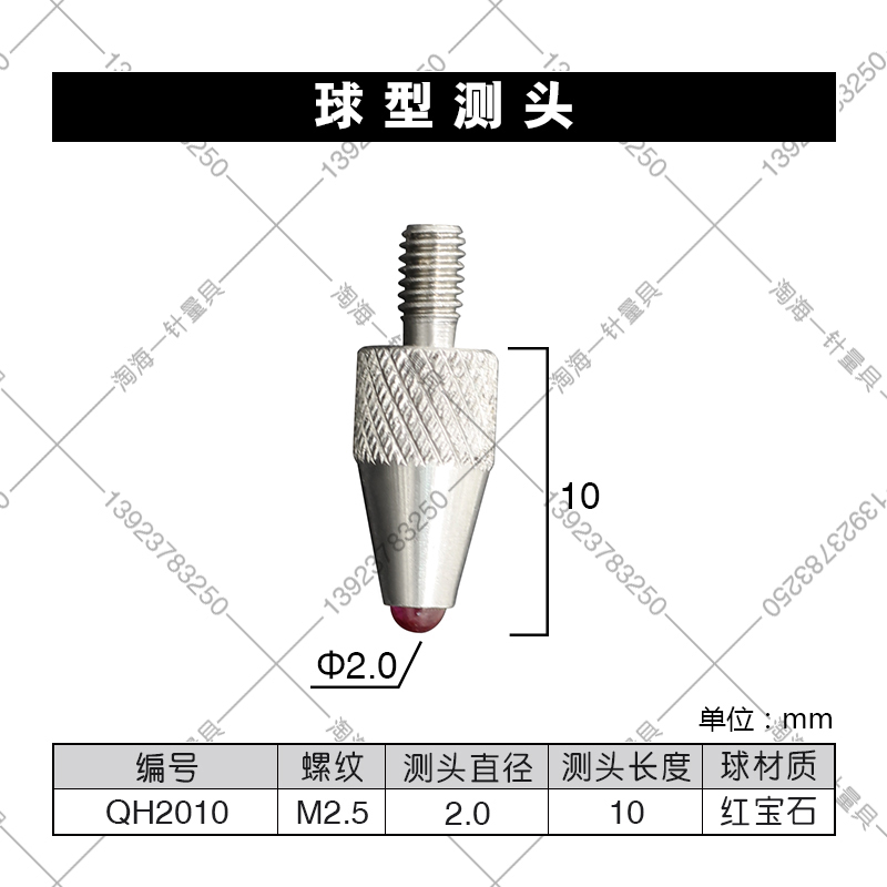 百千分表高度规表头深度表测头M2.5标准球测头球表头下测头下表头