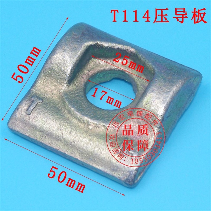 电梯配件压导板T75 主轨压道板导轨压码8K T89 13K T90T127压导板