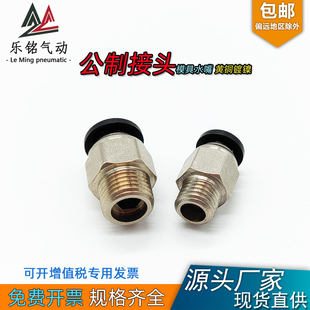 模具水嘴快速接头公制粗牙M8M10M12M14M16气动螺纹PC水咀铜镀镍