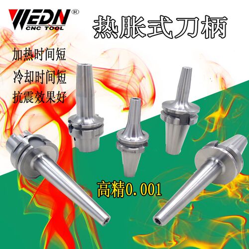HSK32E/40E/50E热缩刀柄烧结式热涨刀柄HSK40SF4/6/8/10/12/16-80