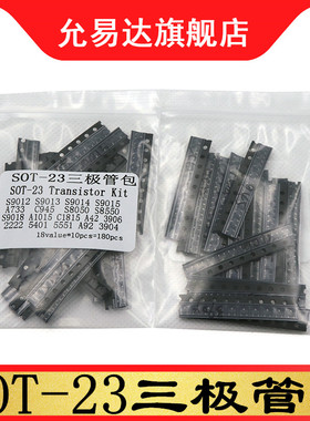 SOT-23贴片三极管元件包 混装样品包18种每种10个C945 2222 8050