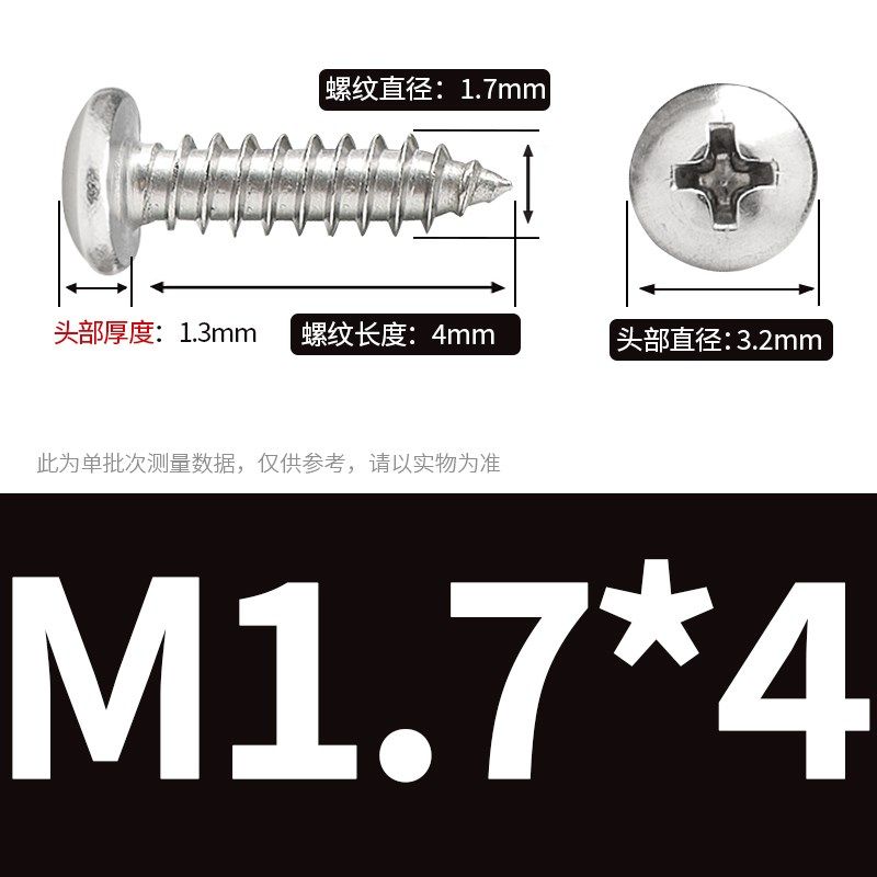 M1.7 M2 M2.2 M2.3圆头自攻螺丝304不锈钢PA盘头螺钉*4x5x6x10x20,纺织面料/辅料/配套,其他纺织机械,淘宝优惠券,粉丝福利购,淘宝优惠卷