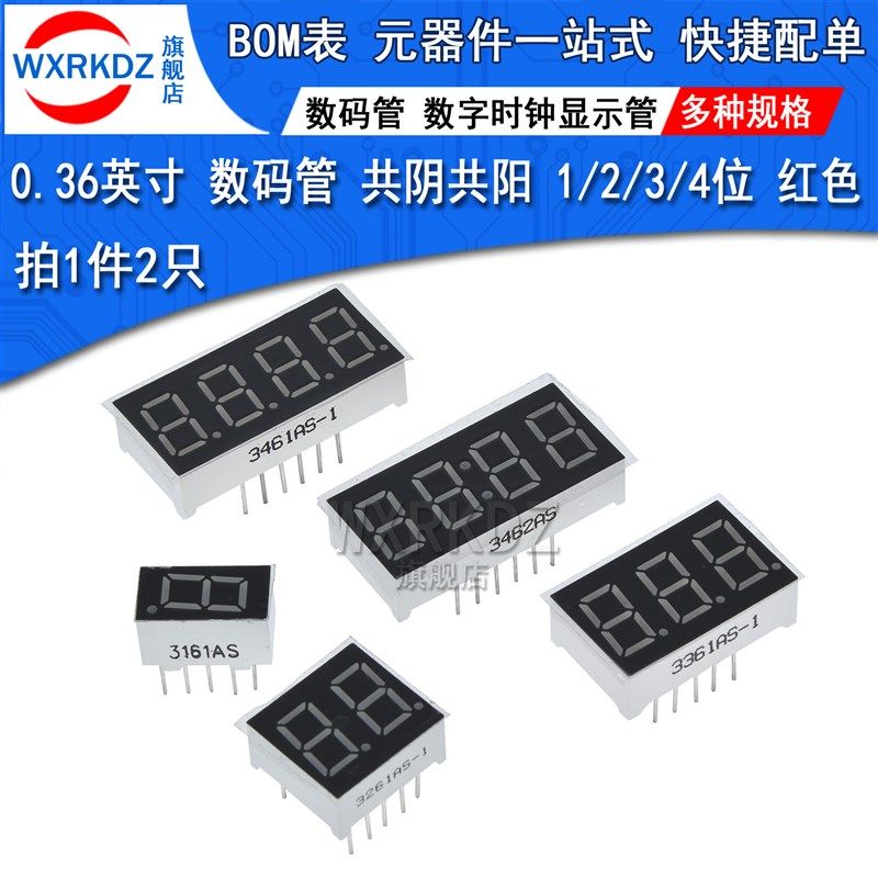 0.36英寸数码管共阴共阳1234位数字显示管一二三四位高亮红色(2只,珠宝/钻石/翡翠,翡翠裸石/蛋面,淘宝优惠券,粉丝福利购,淘宝优惠卷