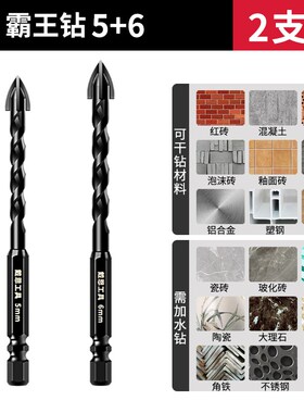 瓷砖钻头混凝土打孔水泥玻璃专用合金四刃霸王钻三角电转6mm工具