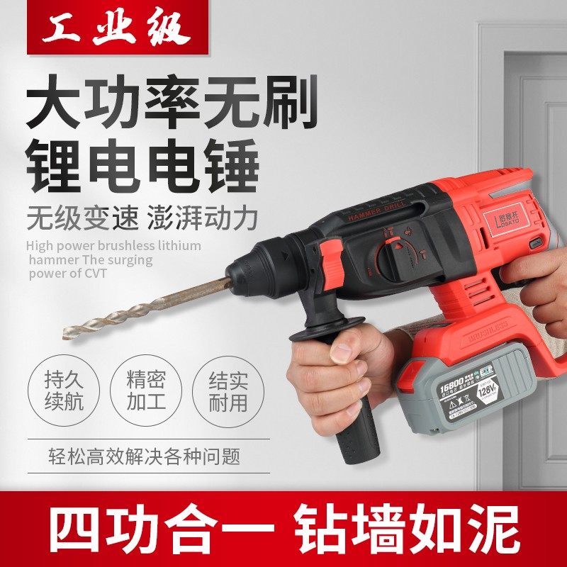无刷充电式电锤锂电镐大功率冲击钻混凝土家用锂电工具工业级电钻,纺织面料/辅料/配套,其他纺织机械,淘宝优惠券,粉丝福利购,淘宝优惠卷