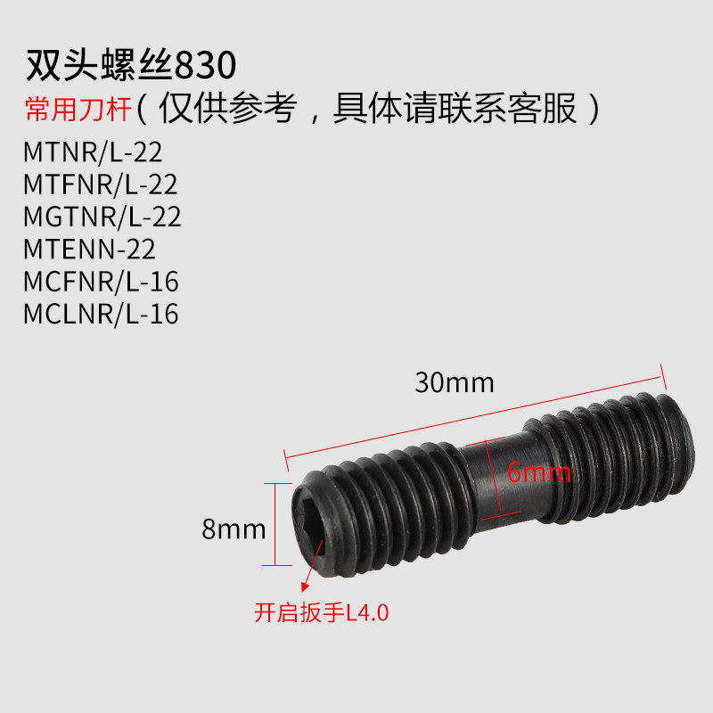数控车床刀具刀杆数控车刀配件双头螺钉MCS625压板螺丝6*20/5*20