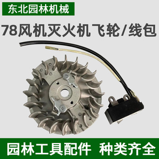 园林机械配件 78汽油锯 风力灭火机配件 外磁飞轮 磁电机 定子