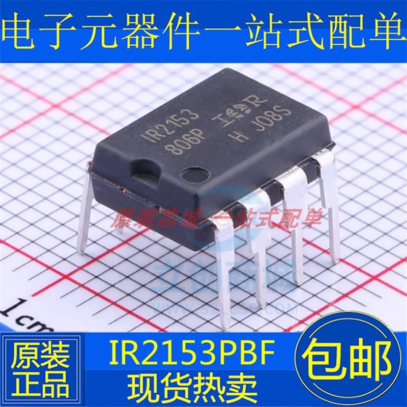 原装 IR2153PBF/DIP-8 IR2153 自振荡600V半桥栅极驱动器IC芯片