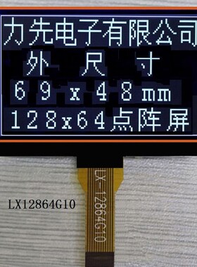 LX12864G10 点阵屏LCD液晶屏显示屏 黑底白字 12864COG 液晶显示