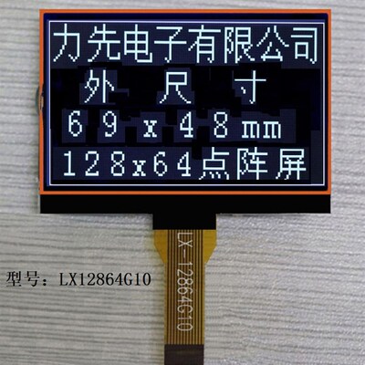 LX12864G10 点阵屏LCD液晶屏显示屏 黑底白字 12864COG 液晶显示