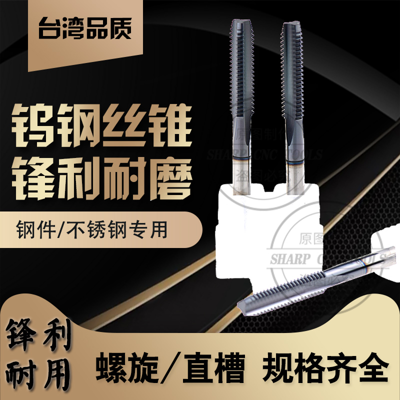 钨钢丝锥机用螺旋直槽丝攻铜铝专用整体硬质合金细牙丝锥M2-M20