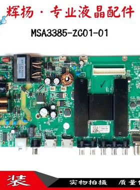 原装风行N32 G32Y F32Y液晶电视主板MSA3385-ZC01-01屏V320BJ6-Q0