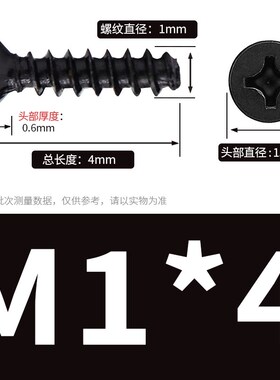 M1M2M3黑色十字平头平尾自攻螺丝KB沉头螺钉2.3 2.6*4x5x6x7x8x14