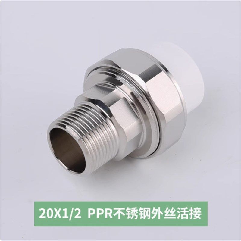 ppr不锈钢活接头外丝内丝活接4分6分1寸ppr水管配件热熔管件配件,搬运/仓储/物流设备,机械式停车设备（立体停车库）,淘宝优惠券,粉丝福利购,淘宝优惠卷