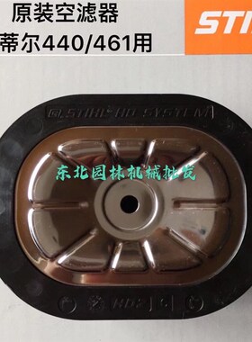 原装德国斯蒂尔MS440空滤器总成空滤芯空滤棉MS461/油锯配件