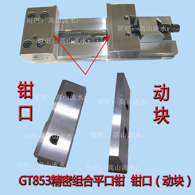 GT853精密组合平口钳钳口动块CNC配件台虎钳钻磨铣床加工中心用