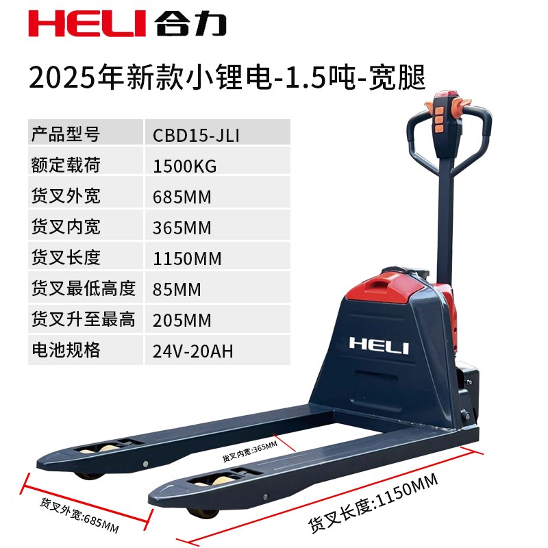 合力全电动叉车1.m5吨搬运车液压托盘车2吨仓储锂电池地牛拖车铲