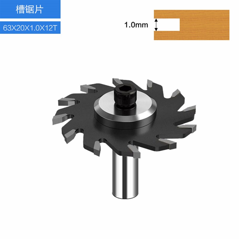 开槽锯片木工铝塑板开槽锯替代T型刀成套带刀柄63外径12齿1-8mm厚