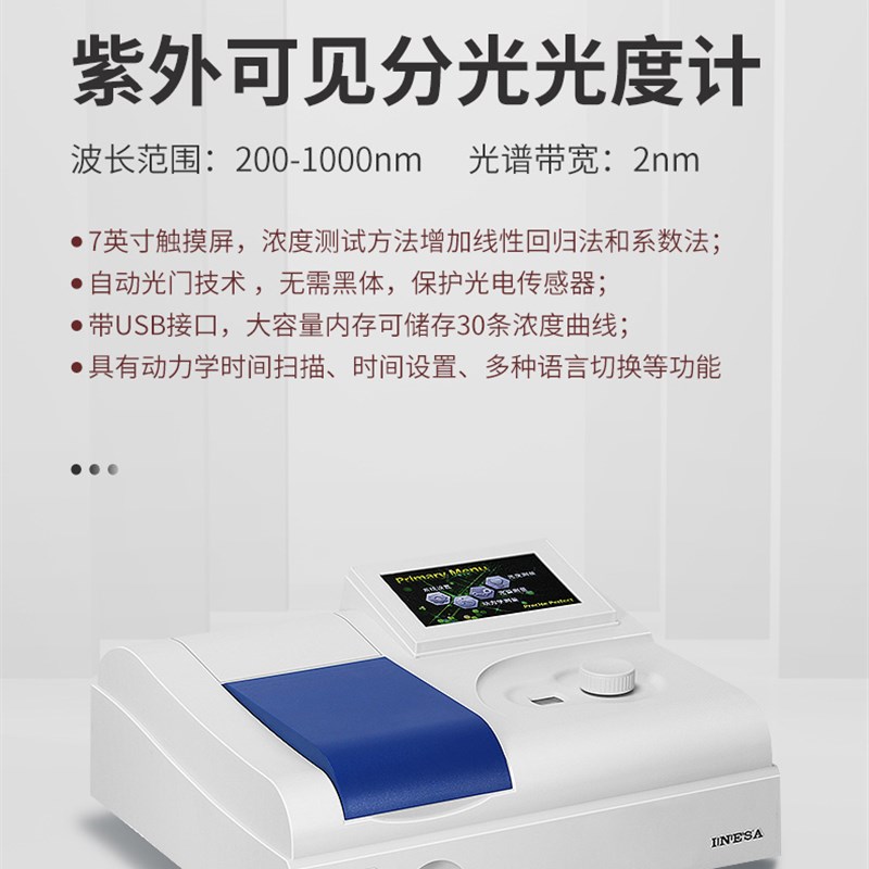 上海精科仪电上分721G/722N/752N紫外可见分光光度计实验室光谱仪