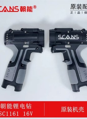 朝能SC1161机壳充电手电钻16V无刷S160锂电充电钻机头配件外壳