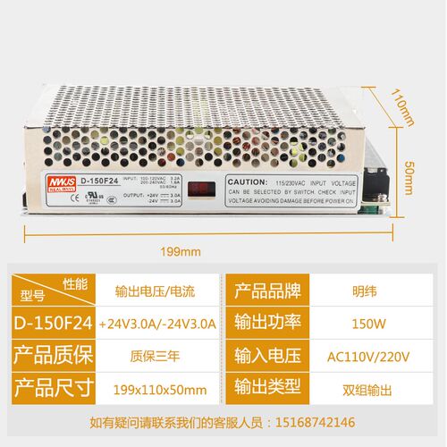 明伟双组开关电源正负24V两组双路开关电源24V3A -24V3A D-150F24