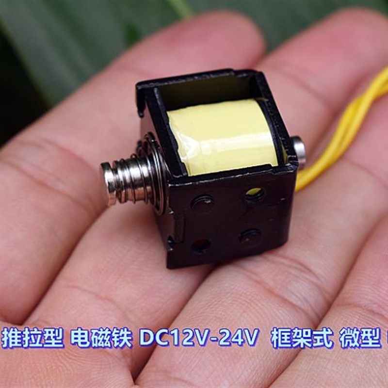 贯穿式 推拉型 电磁铁DC12V-24V 框架式电磁铁 行程 3.5 MM,纺织面料/辅料/配套,其他纺织机械,淘宝优惠券,粉丝福利购,淘宝优惠卷