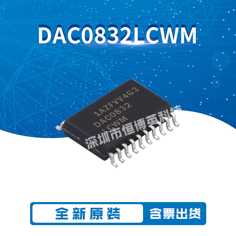 DAC0832LCWM 贴片SOP-20 DAC0832LCN DIP-20 数模转换器芯片 原装