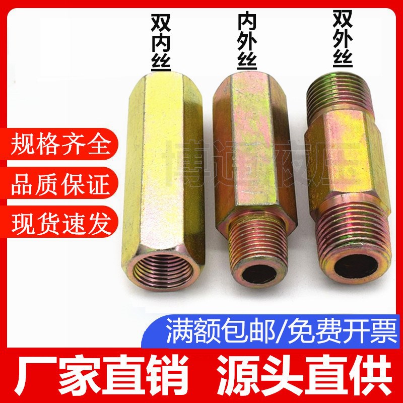 ZG1/4 3/8 1/2加长内外丝直通6分外丝高压接头液压油管油咀碳钢